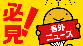 新規登録で勝利ボーナス